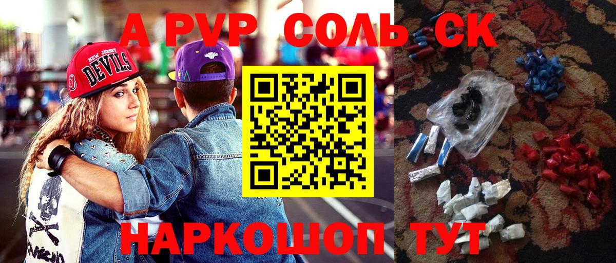 Альфа ПВП СК КРИС  Alpha PVP Соль  Ахтубинск  Вход с VPN 