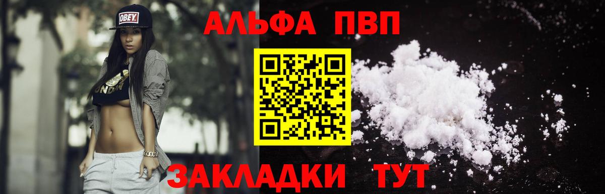 A PVP кристаллы Ахтубинск