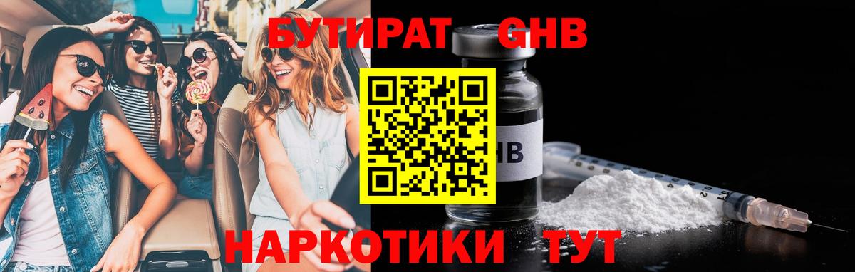 Бутират 99% Ахтубинск