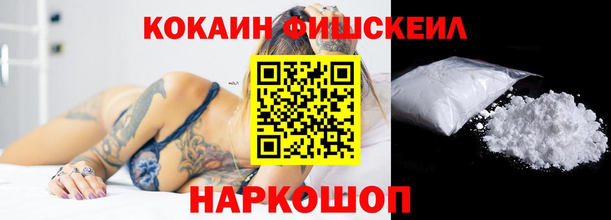 COCAIN Колумбийский  Кокаин FishScale  КОКАИН  Вход с VPN  Ахтубинск 