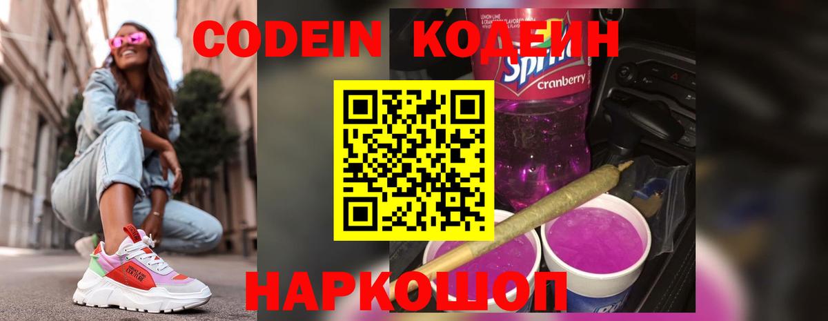 Codein напиток Lean (лин)  Вход с VPN  Ахтубинск  Кодеин Purple Drank 